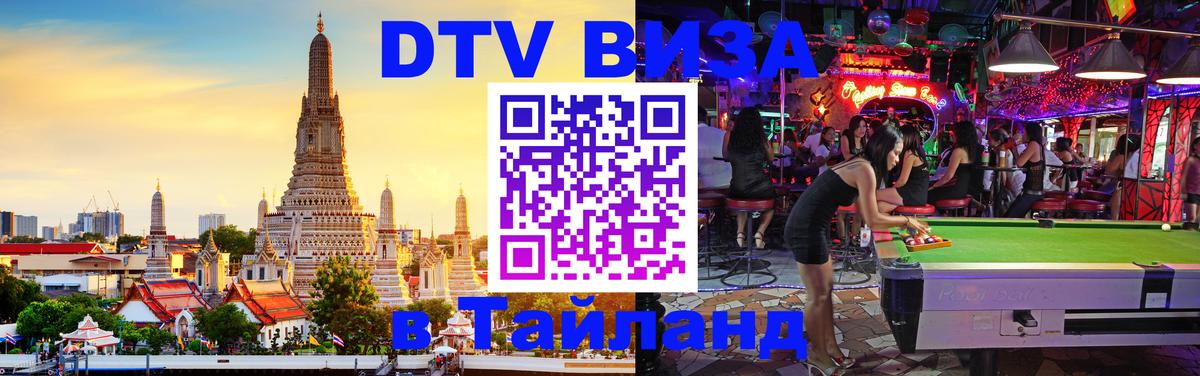 Цены на DTV визу в Таиланд — пакеты услуг, достаточно даже паспорта - Пхи-Пхи  19.11.2025 